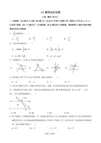 重庆市第八中学校2025-2026学年上学期七年级周测数学试卷（月考）