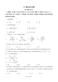 重庆市第八中学校2025-2026学年上学期七年级周测数学试卷（月考）