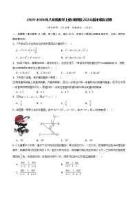 2025-2026年(湘教版2024)八年级数学上册期末模拟试卷（原卷版+解析版）