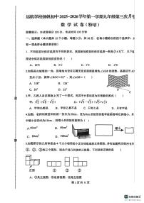 邯郸市2025－2026学年第一学期远航学校扬帆初中九年级数学第三次月考试卷