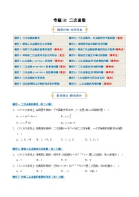 专题02 二次函数（期末复习专项训练，18个题型）九年级数学上学期人教版+答案
