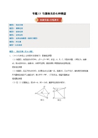 专题13 与圆有关的七种模型（期末复习专项训练）九年级数学上学期人教版+答案