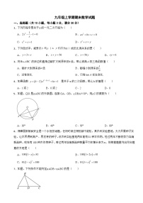 湖南省常德市2025年九年级上学期期末数学试题附答案