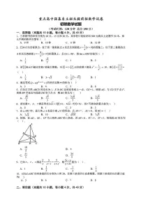 2025年12月重庆市重点高中强基自主招生初中数学试题（附答案）