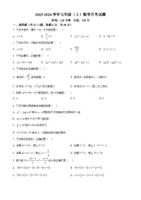 2025-2026学年七年级（上）数学月考试题