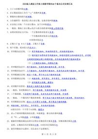 202版人教版七年级上册数学期末高频常考核心公式知识点汇总