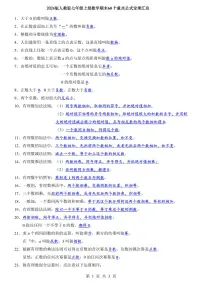 202版人教版七年级上册数学期末高频常考核心公式知识点汇总