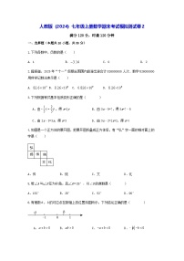 人教版（2024）七年级上册数学期末考试模拟测试卷2（含答案）