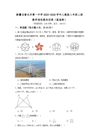 新疆乌鲁木齐第一中学2025-2026学年人教版八年级上册数学培优期末试卷（基础卷）