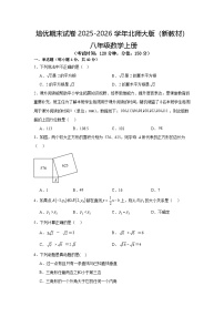培优期末试卷2025-2026学年北师大版（新教材） 八年级数学上册