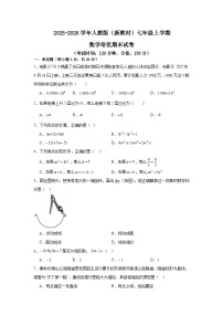 2025-2026学年人教版（新教材）七年级上学期数学培优期末试卷【含答案】