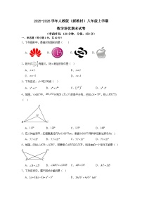 2025-2026学年人教版（新教材）八年级上学期数学培优期末试卷【含答案】