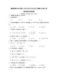 新疆乌鲁木齐市第81中学2025-2026学年人教版七年级上册数学期末培优试卷
