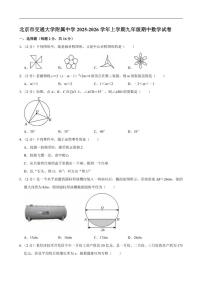 2025-2026学年北京市海淀区北京交通大学附属中学九年级上学期期中考试数学试卷（有答案）