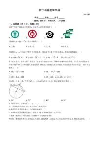 2025-2026学年北京市西城区德胜中学九年级上学期十二月数学月考试卷(含部分答案)