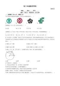 2025-2026学年北京市西城区德胜中学九年级上学期十二月数学月考试卷(含部分答案)