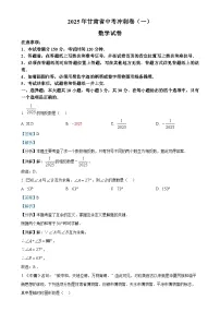 2025年甘肃省中考一模数学试题（解析版）-A4