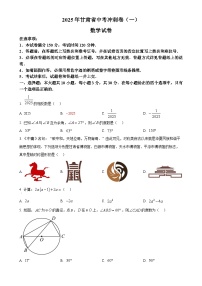 2025年甘肃省中考一模数学试题（原卷版）-A4
