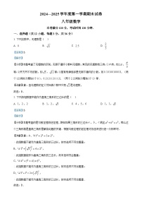 甘肃省兰州市多校联考2024--2025学年八年级上学期期末数学试题（解析版）-A4