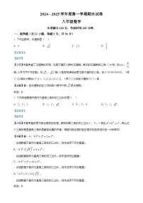 甘肃省兰州市多校联考2024--2025学年八年级上学期期末数学试题（解析版）-A4
