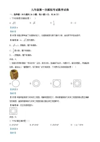 2025年甘肃省武威市凉州区武威第八中学中考一模数学试题（解析版）-A4