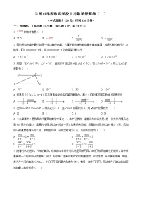 2025年甘肃省兰州市学府致远学校九年级中考押题数学试卷（二） （原卷版）-A4