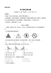 2025-2026学年人教版数学八年级上册期中模拟检测试题 （含答案）