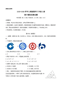2025-2026学年人教版数学八年级上册期中模拟检测试题（含答案）