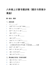 2025-2026学年 人教版数学 八年级上册期末复习 计算过关训练（含答案）