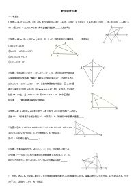 期末压轴题精炼 专项训练 2025-2026学年 人教版八年级数学上册（含答案）