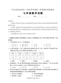 贵州省铜仁市印江县2024-2025学年七年级上学期期末测试数学试题