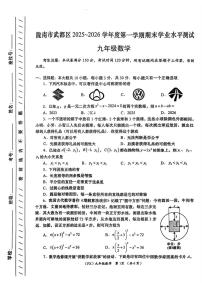 甘肃省陇南市武都区2025--2026学年上学期九年级1月期末数学试卷