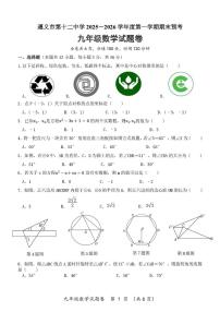 贵州省遵义市第十二中学2025-2026学年上学期九年级数学期末预考卷