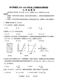吉林省长春净月高新技术产业开发区2025-2026学年九年级上学期12月期末数学试题