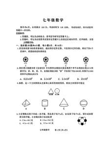 吉林省通化市辉南县第四中学2025-2026学年七年级上学期期末数学试卷