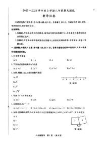 吉林省长春市绿园区2025-2026学年八年级上学期1月期末数学试题