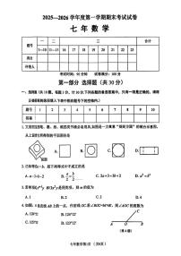 辽宁省铁岭市西丰县2025—2026学年 七年级上学期期末考试数学试题