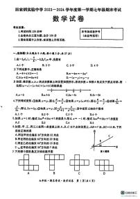 山东日照东港区田家炳实验中学2023-2024学年上学期七年级期末考试数学试卷