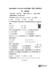 河北省石家庄市第四十八中学2025-2026学年八年级上学期1月月考数学试题