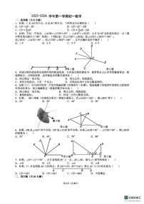 广东省 佛山市顺德区勒流富安初级中学2023-2024学年上学期12月月考七年级数学试卷