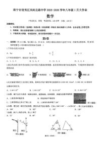 广西南宁市青秀区凤岭北路中学2025-2026学年上学期1月月考八年级数学试题