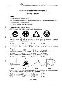 江苏省苏州工业园区金鸡湖学校2024-2025学年上学期八年级数学12月月考试卷