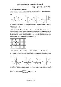 江苏省苏州市苏州工业园区景城学校2024-2025学年上学期八年级数学12月月考试卷
