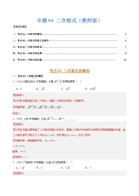 专题04 二次根式 （5大考点）练习含答案--2026年中考数学一轮专题