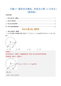 专题17 圆的有关概念、性质及计算（4大考点）练习含答案--2026年中考数学一轮专题