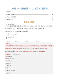 专题20 尺规作图（3大考点）练习含答案--2026年中考数学一轮专题