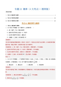 专题22 概率（3大考点）练习含答案--2026年中考数学一轮专题
