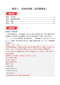 专题01 阅读材料题（双空题精选）练习含答案--2026年中考数学一轮专题