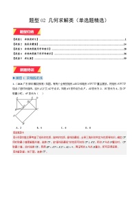 专题02 几何类求解（单选题精选）练习含答案--2026年中考数学一轮专题