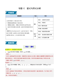 专题02 整式与因式分解（7类中考高频题型归纳与训练）练习含答案--2026年中考数学一轮专题